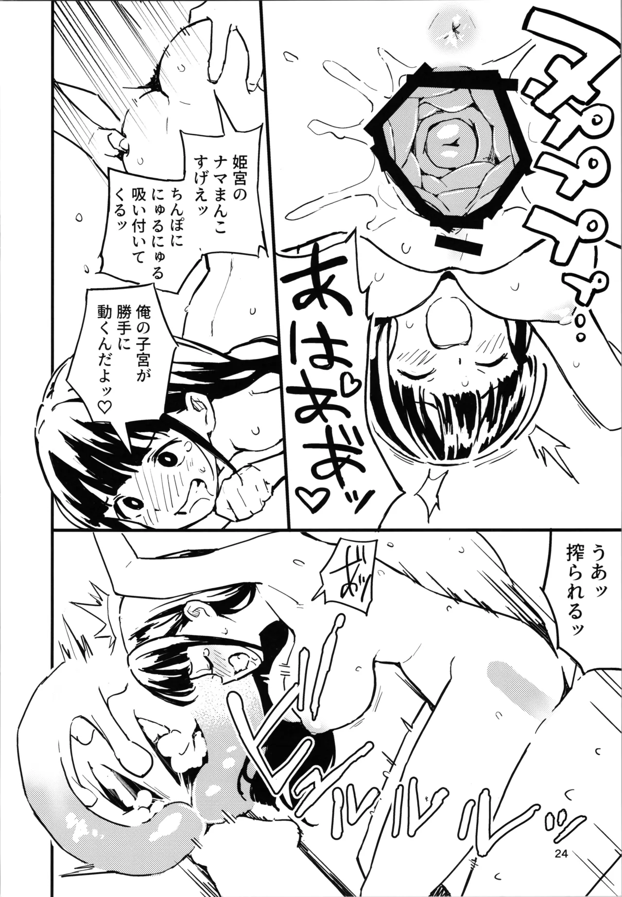 1ヶ月妊娠しなければ男に戻れる話 3 Page.24