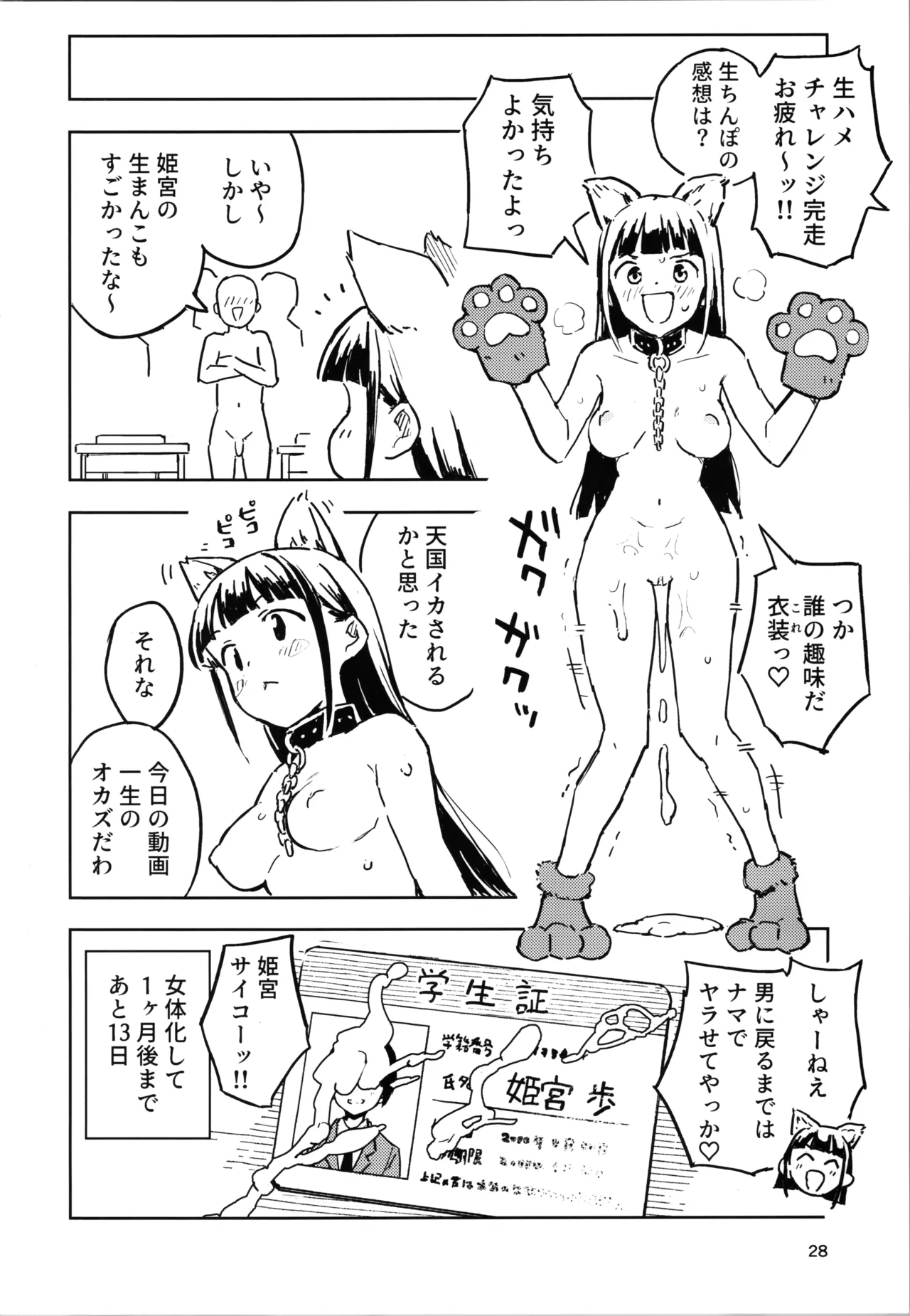 1ヶ月妊娠しなければ男に戻れる話 3 Page.28
