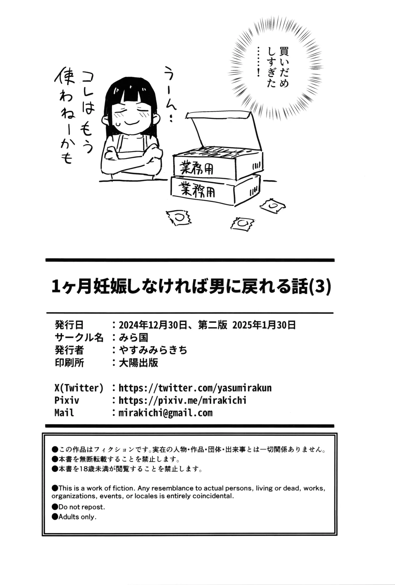 1ヶ月妊娠しなければ男に戻れる話 3 Page.30