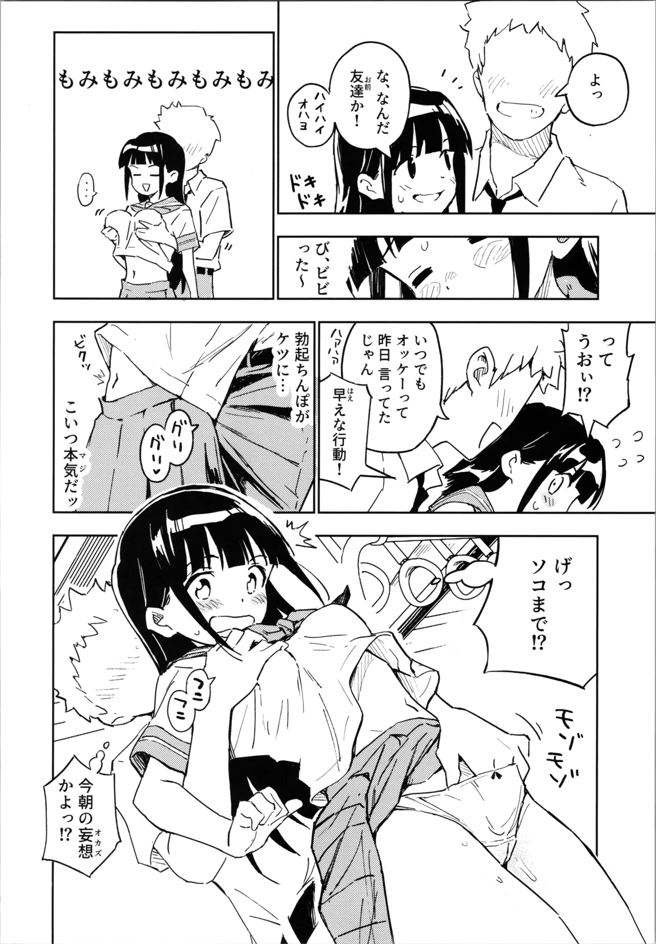 1ヶ月妊娠しなければ男に戻れる話 3 Page.6