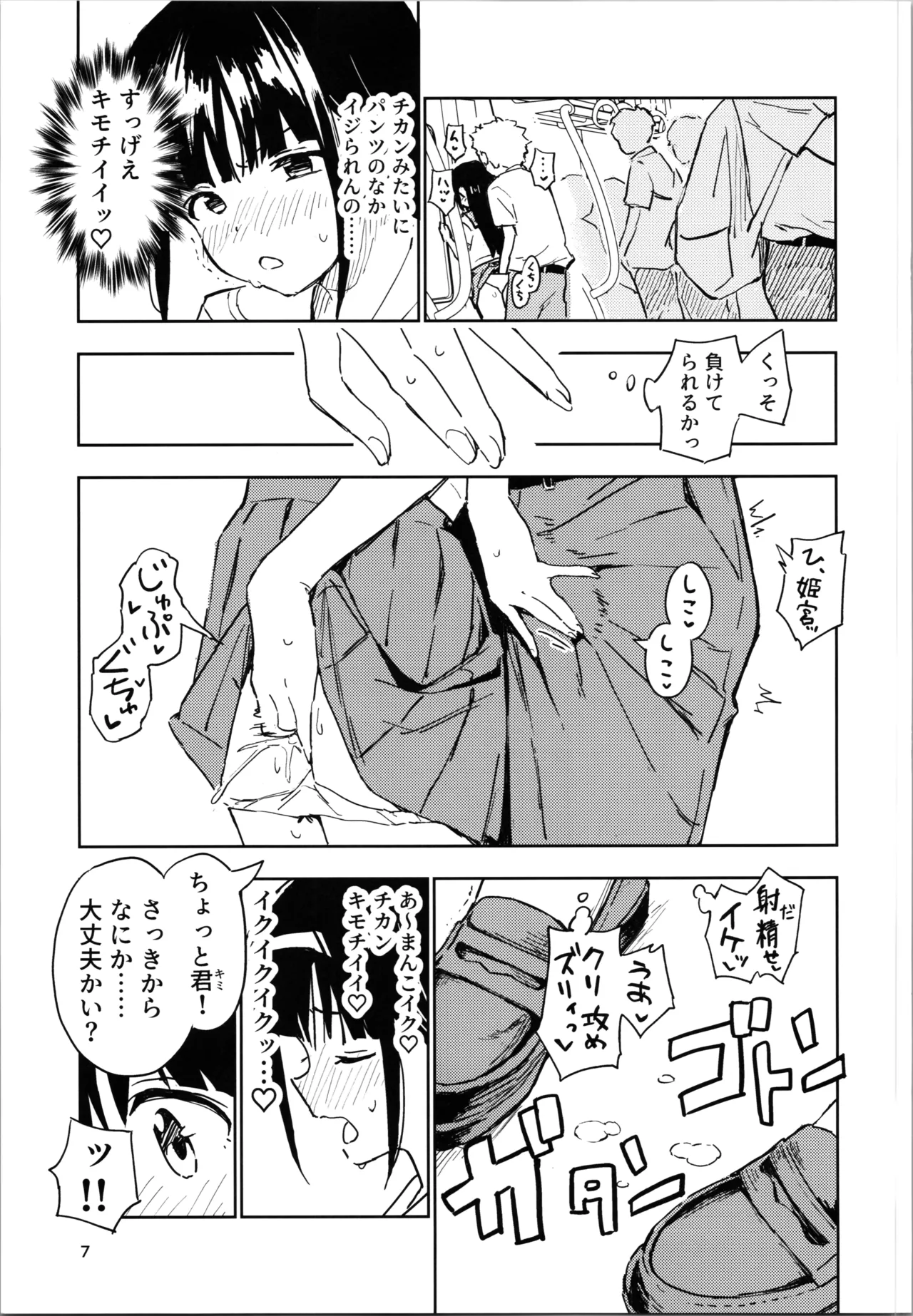 1ヶ月妊娠しなければ男に戻れる話 3 Page.7