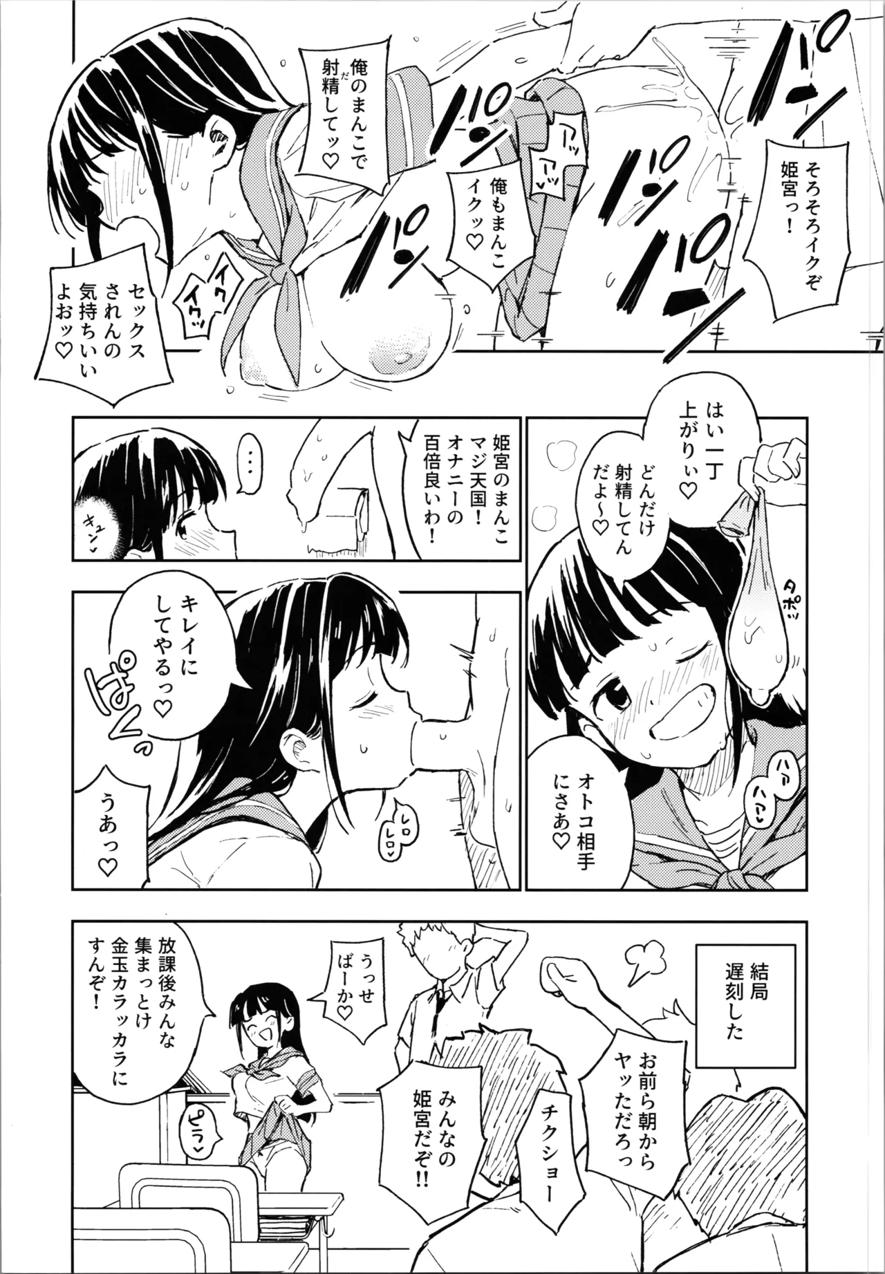 1ヶ月妊娠しなければ男に戻れる話 3 Page.9