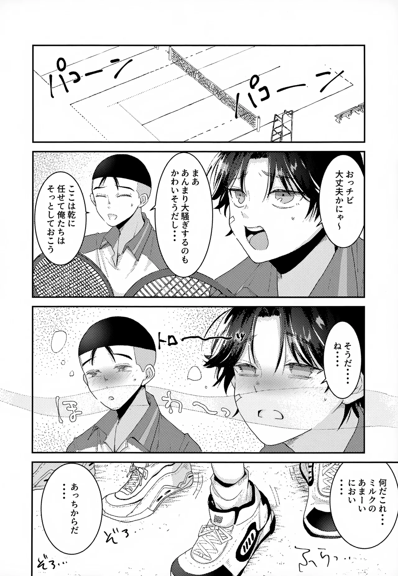 執着集 Page.102
