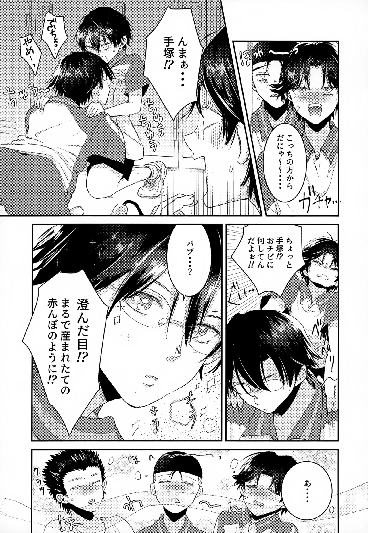 執着集 Page.103