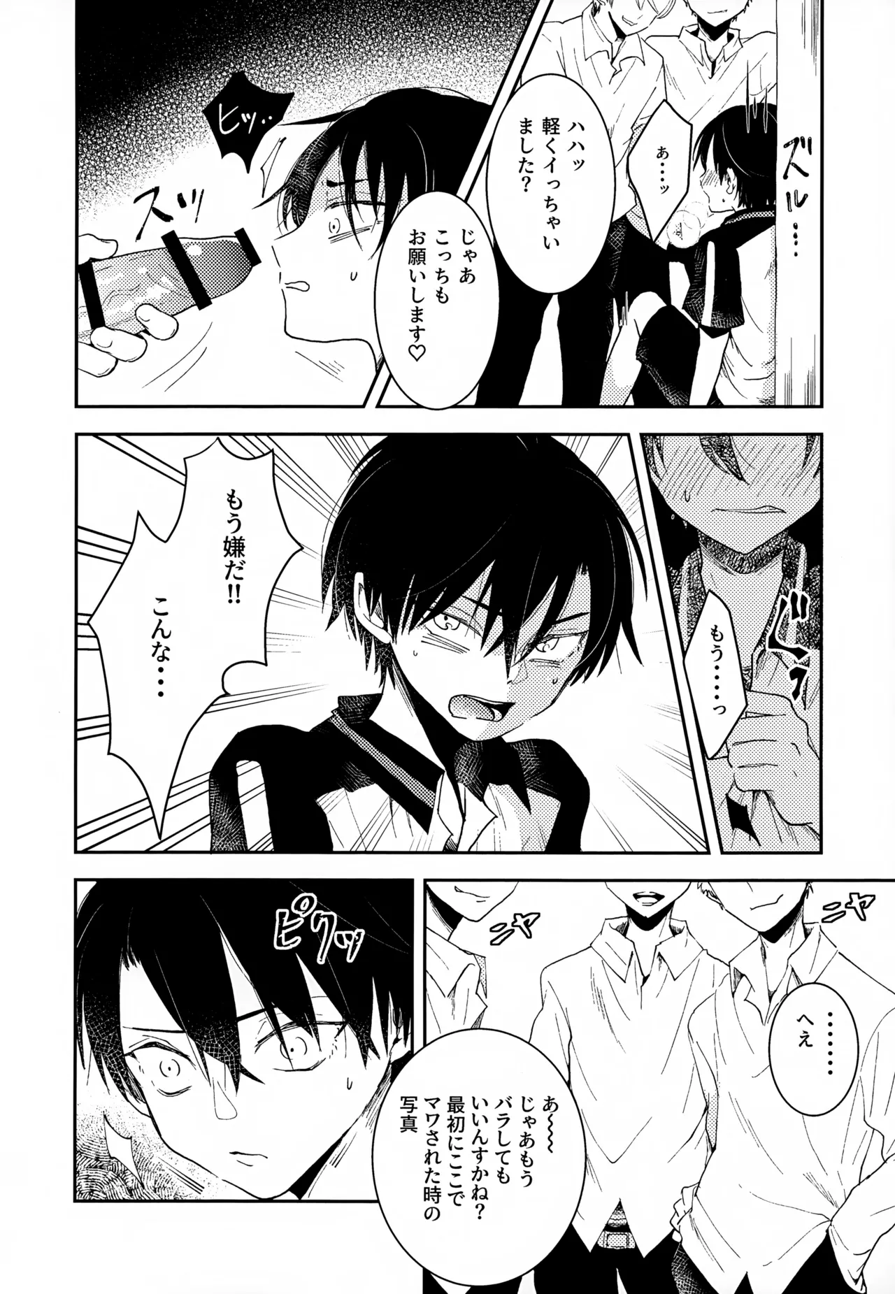 執着集 Page.18