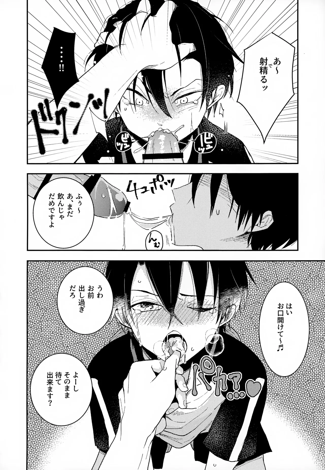 執着集 Page.22