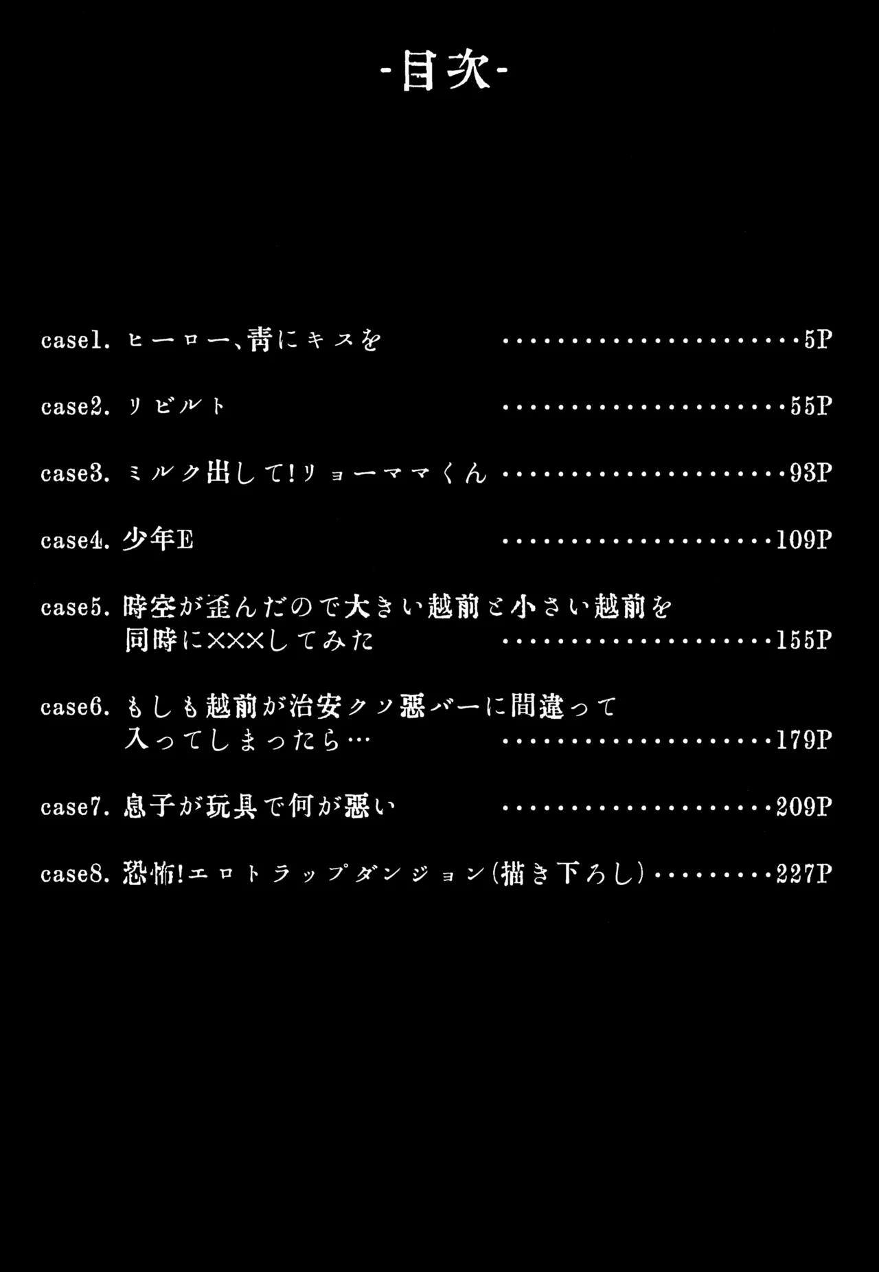 執着集 Page.4