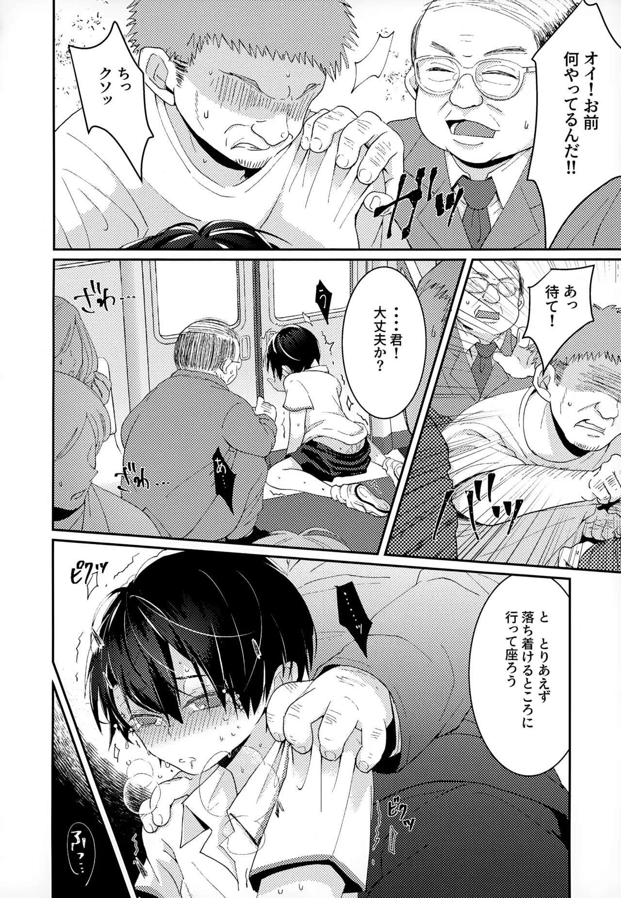 執着集 Page.74