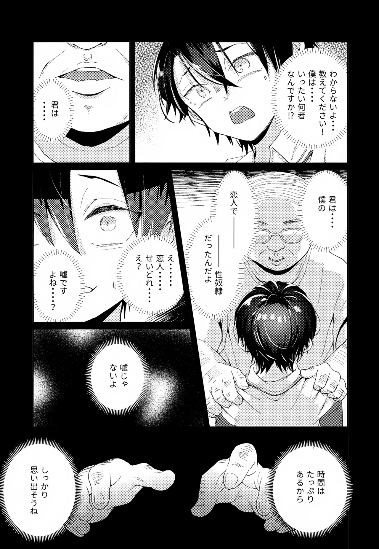 執着集 Page.79