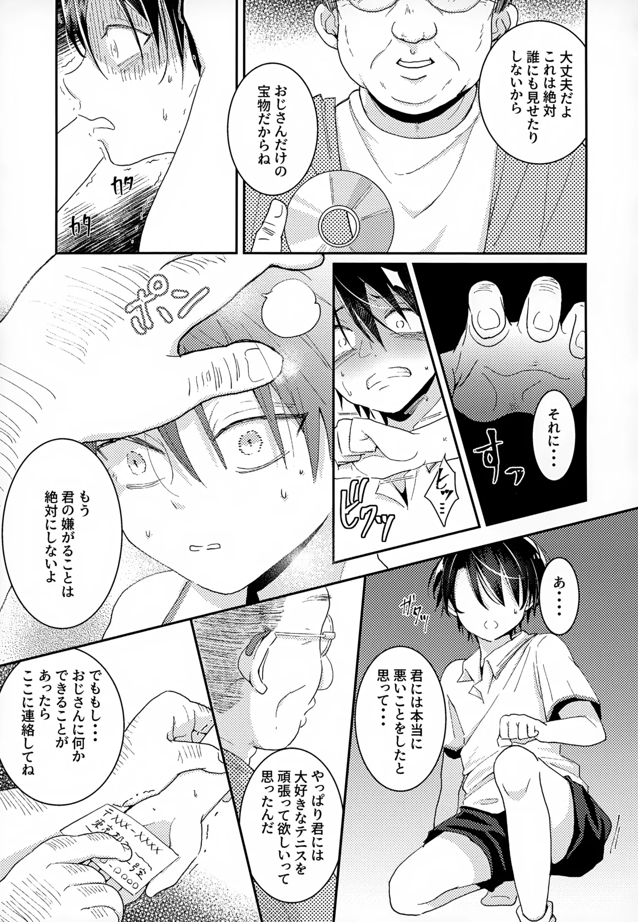 執着集 Page.85