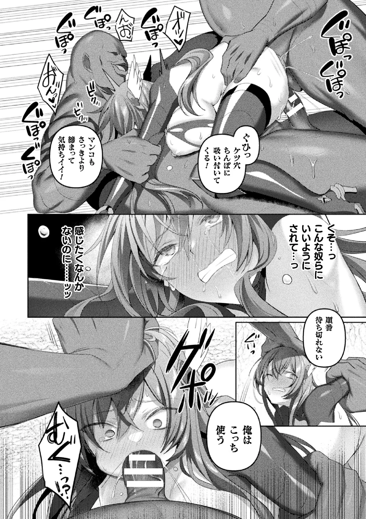 エデンズリッター 第1章外伝 淫難の巫女姫セシリィ編 THE COMIC 第3話 Page.16
