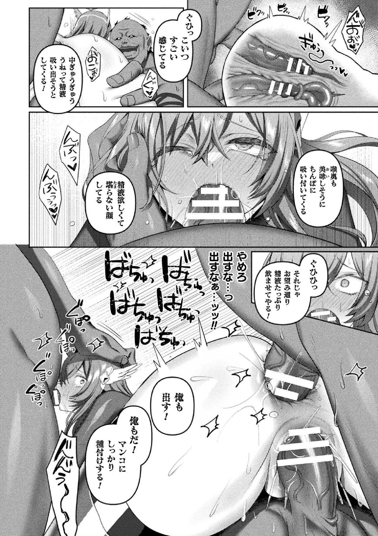 エデンズリッター 第1章外伝 淫難の巫女姫セシリィ編 THE COMIC 第3話 Page.18