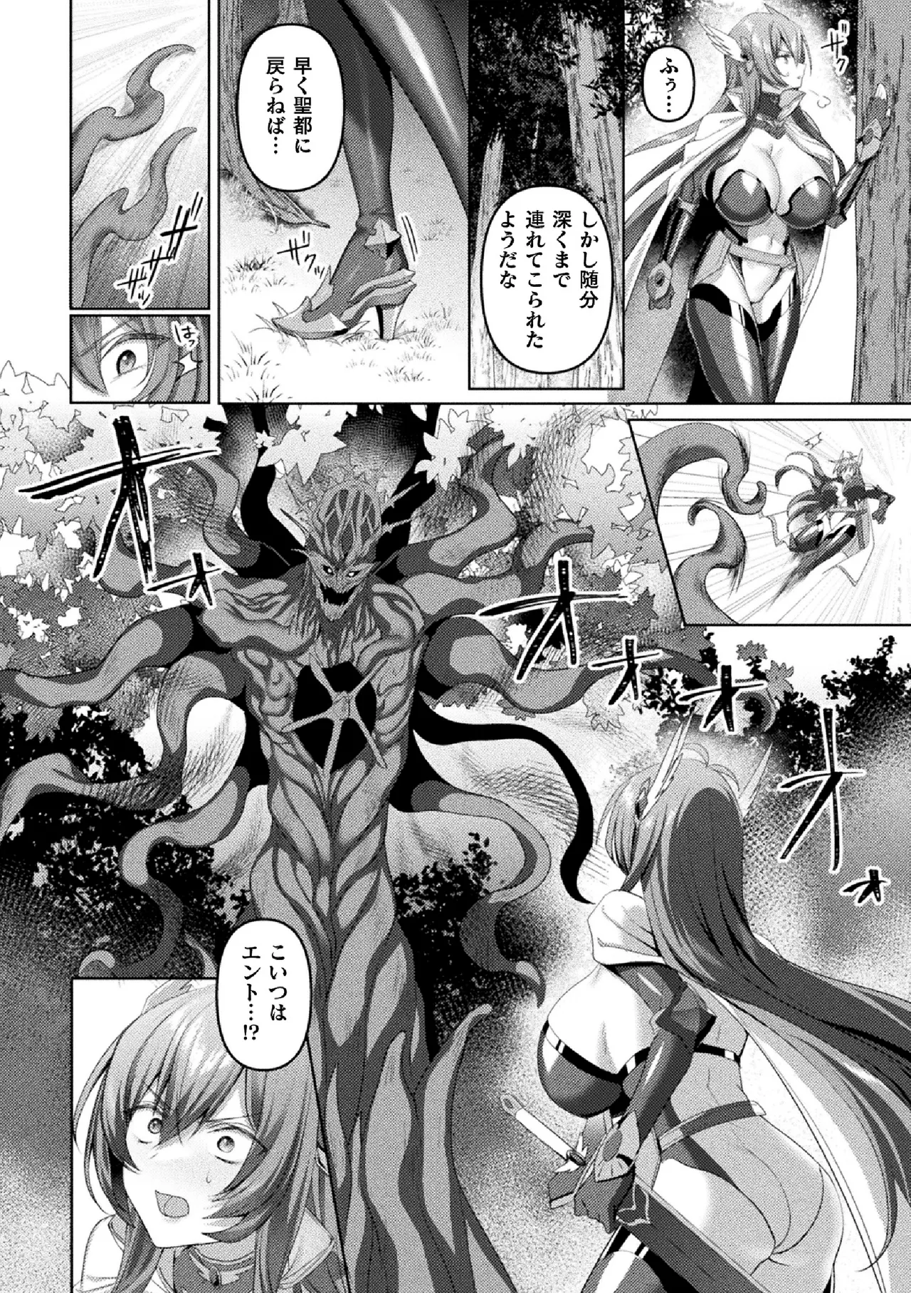 エデンズリッター 第1章外伝 淫難の巫女姫セシリィ編 THE COMIC 第3話 Page.26