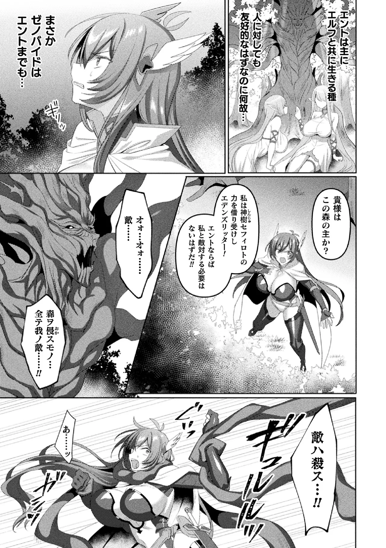 エデンズリッター 第1章外伝 淫難の巫女姫セシリィ編 THE COMIC 第3話 Page.27