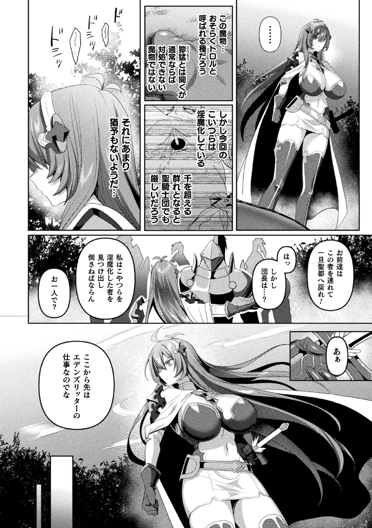 エデンズリッター 第1章外伝 淫難の巫女姫セシリィ編 THE COMIC 第3話 Page.4