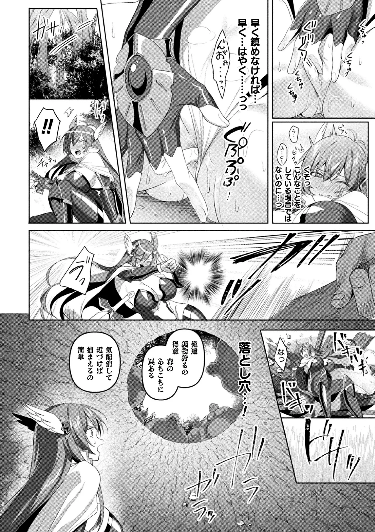 エデンズリッター 第1章外伝 淫難の巫女姫セシリィ編 THE COMIC 第3話 Page.8