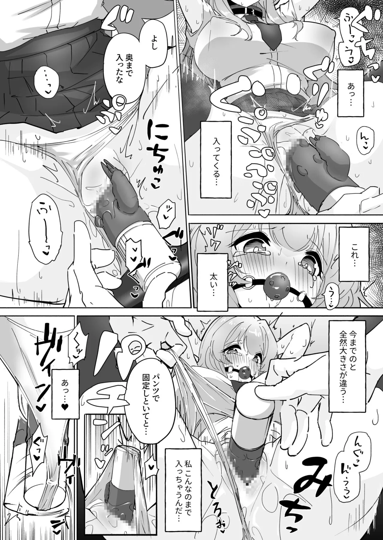 性教育特別指定校・ドM育成コース Page.10