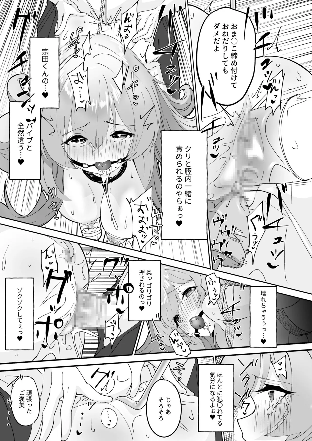 性教育特別指定校・ドM育成コース Page.25