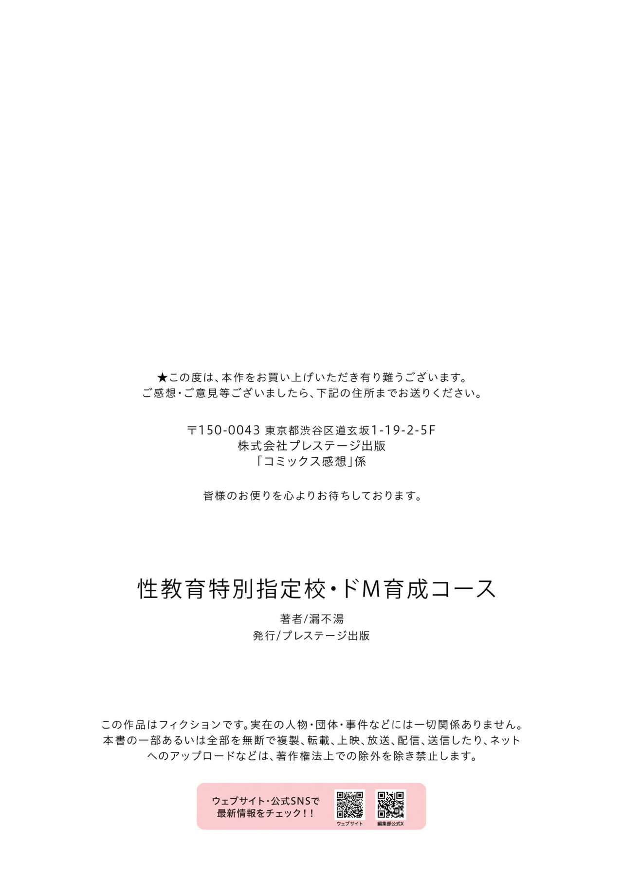 性教育特別指定校・ドM育成コース Page.31