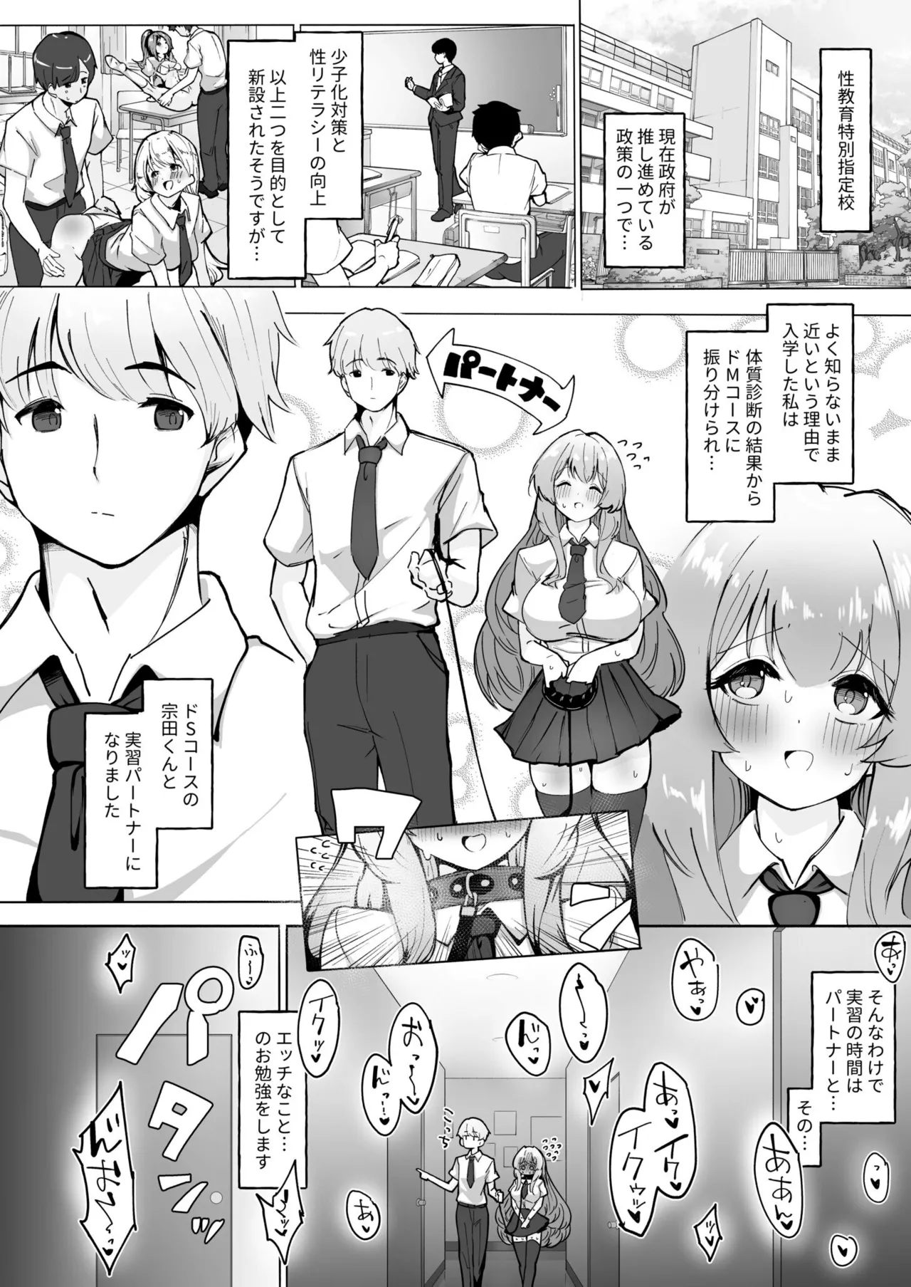 性教育特別指定校・ドM育成コース Page.4