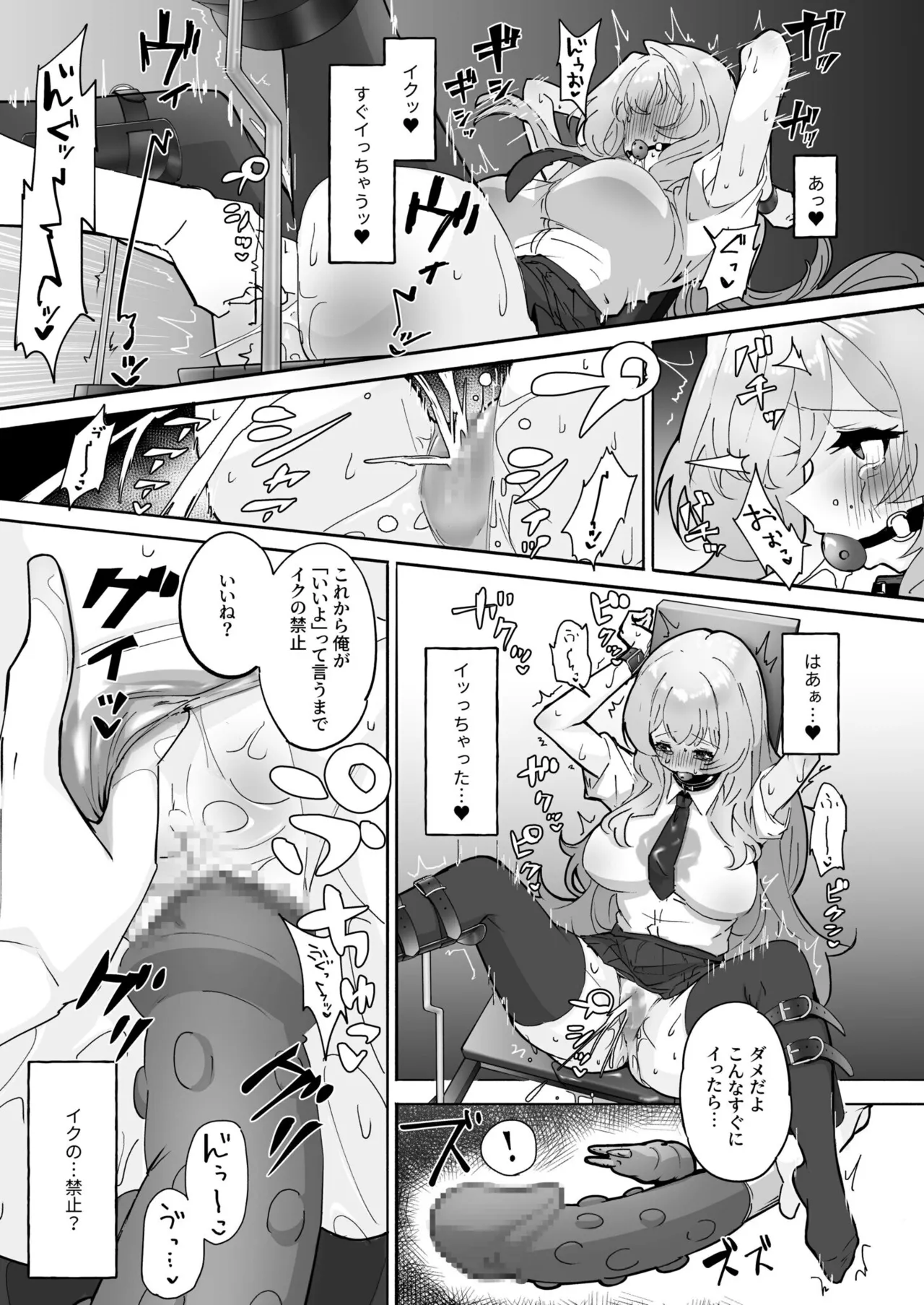 性教育特別指定校・ドM育成コース Page.9