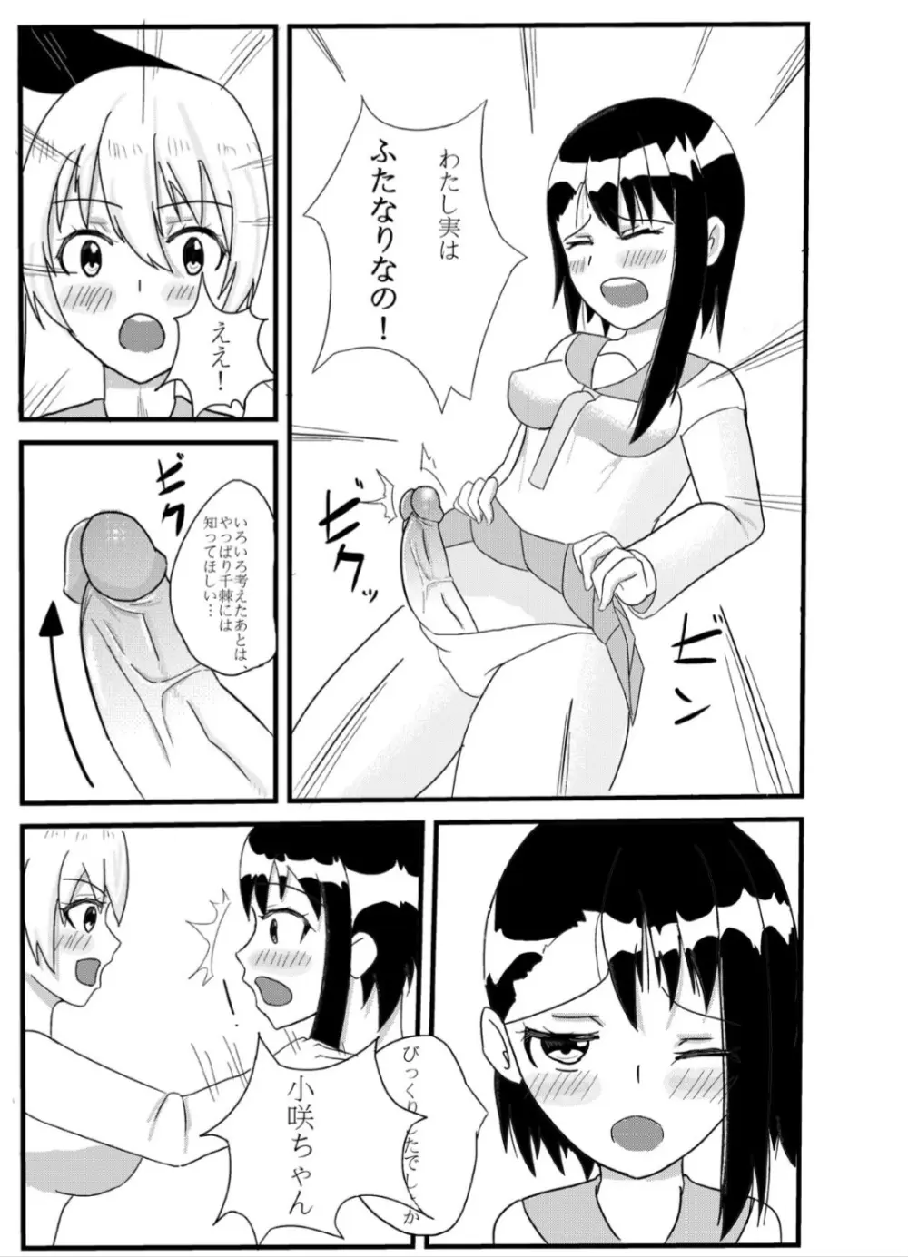 ニセックス Page.4