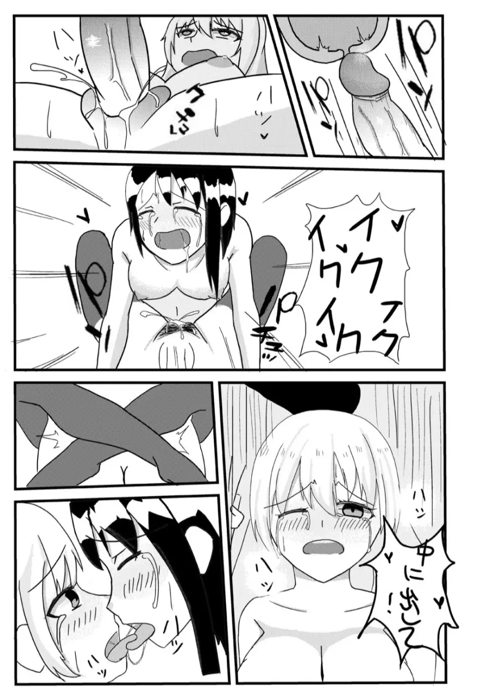ニセックス Page.8