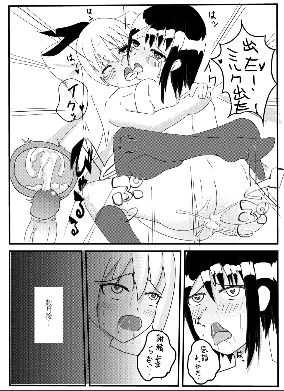 ニセックス Page.9
