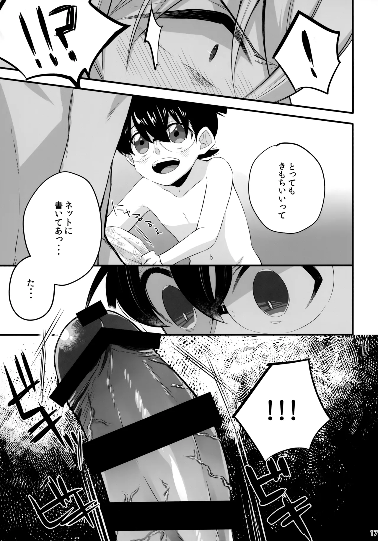 DOKIDOKIGOHOSHI!!! Page.16