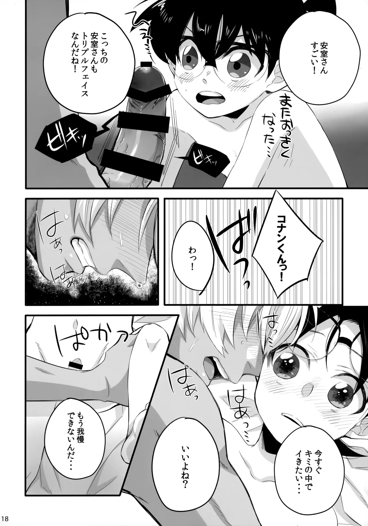 DOKIDOKIGOHOSHI!!! Page.17