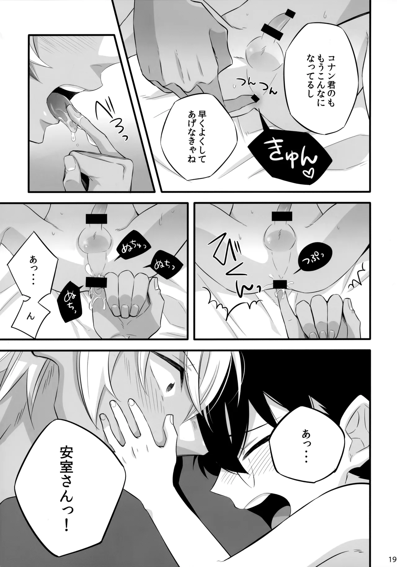 DOKIDOKIGOHOSHI!!! Page.18