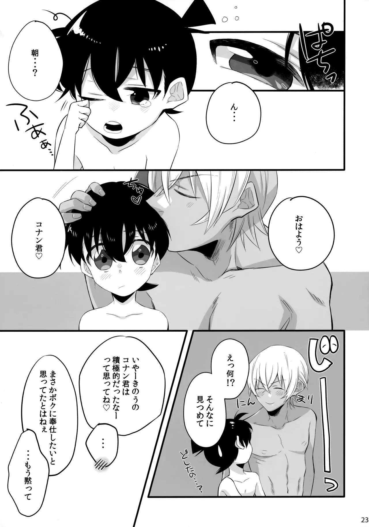 DOKIDOKIGOHOSHI!!! Page.22