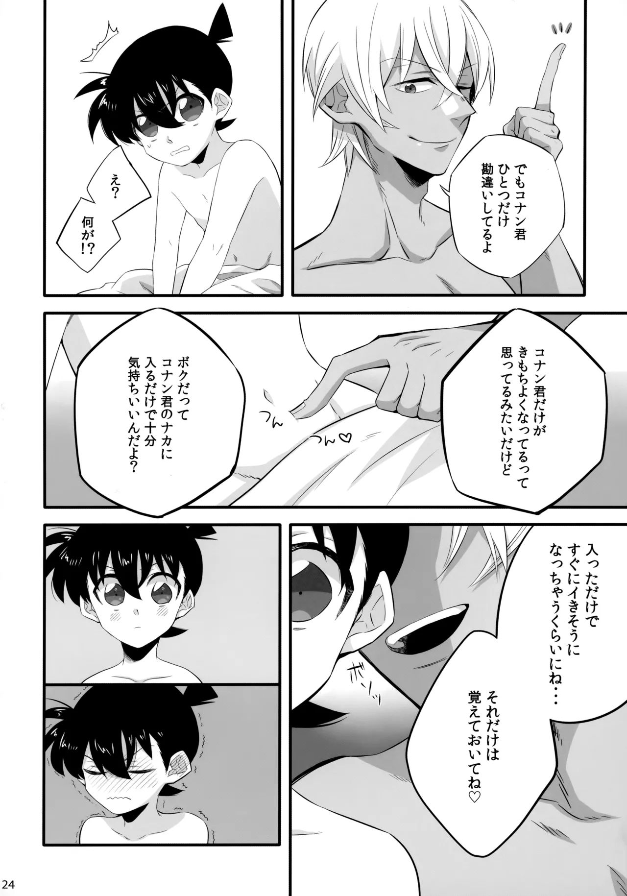 DOKIDOKIGOHOSHI!!! Page.23