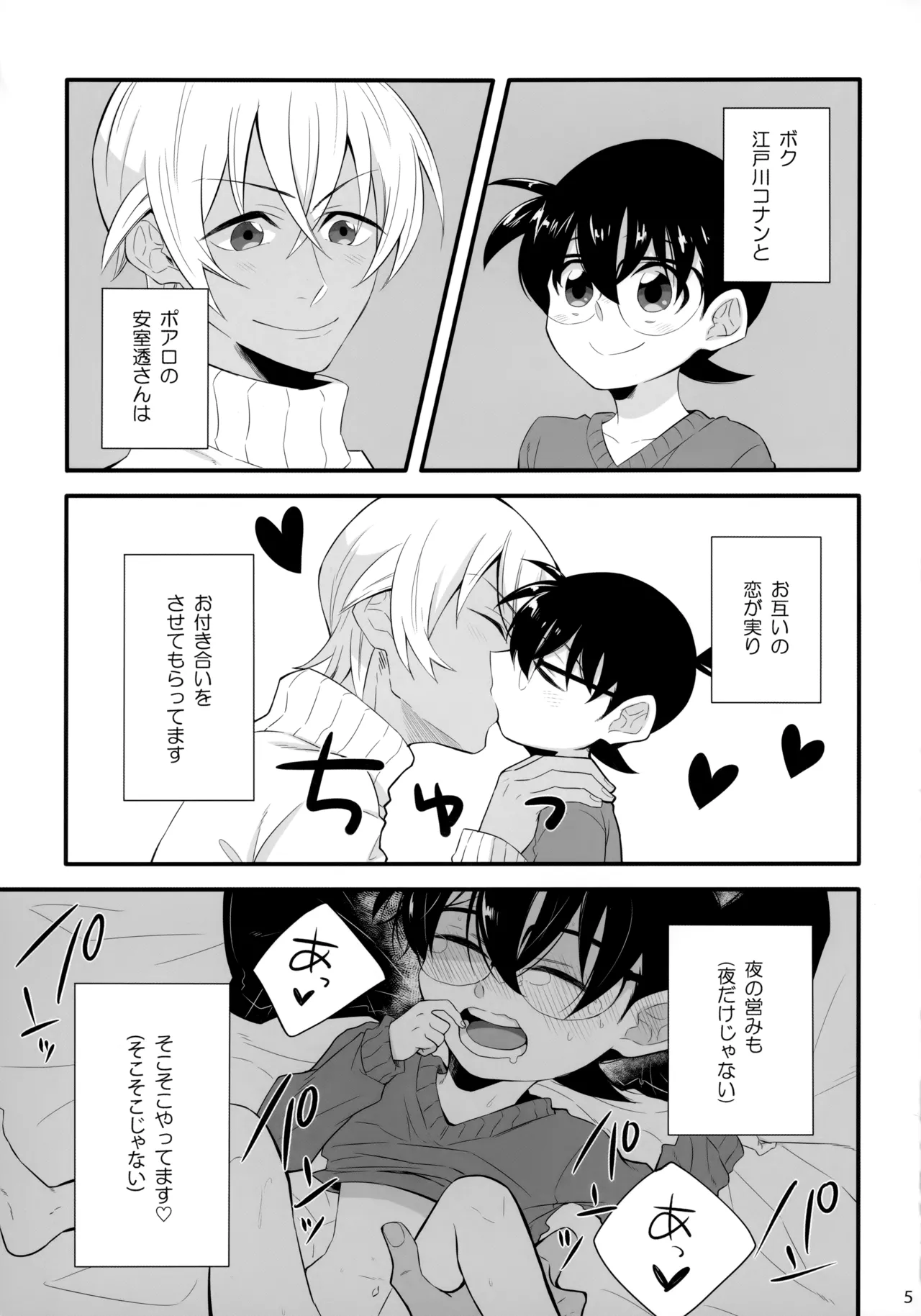 DOKIDOKIGOHOSHI!!! Page.4