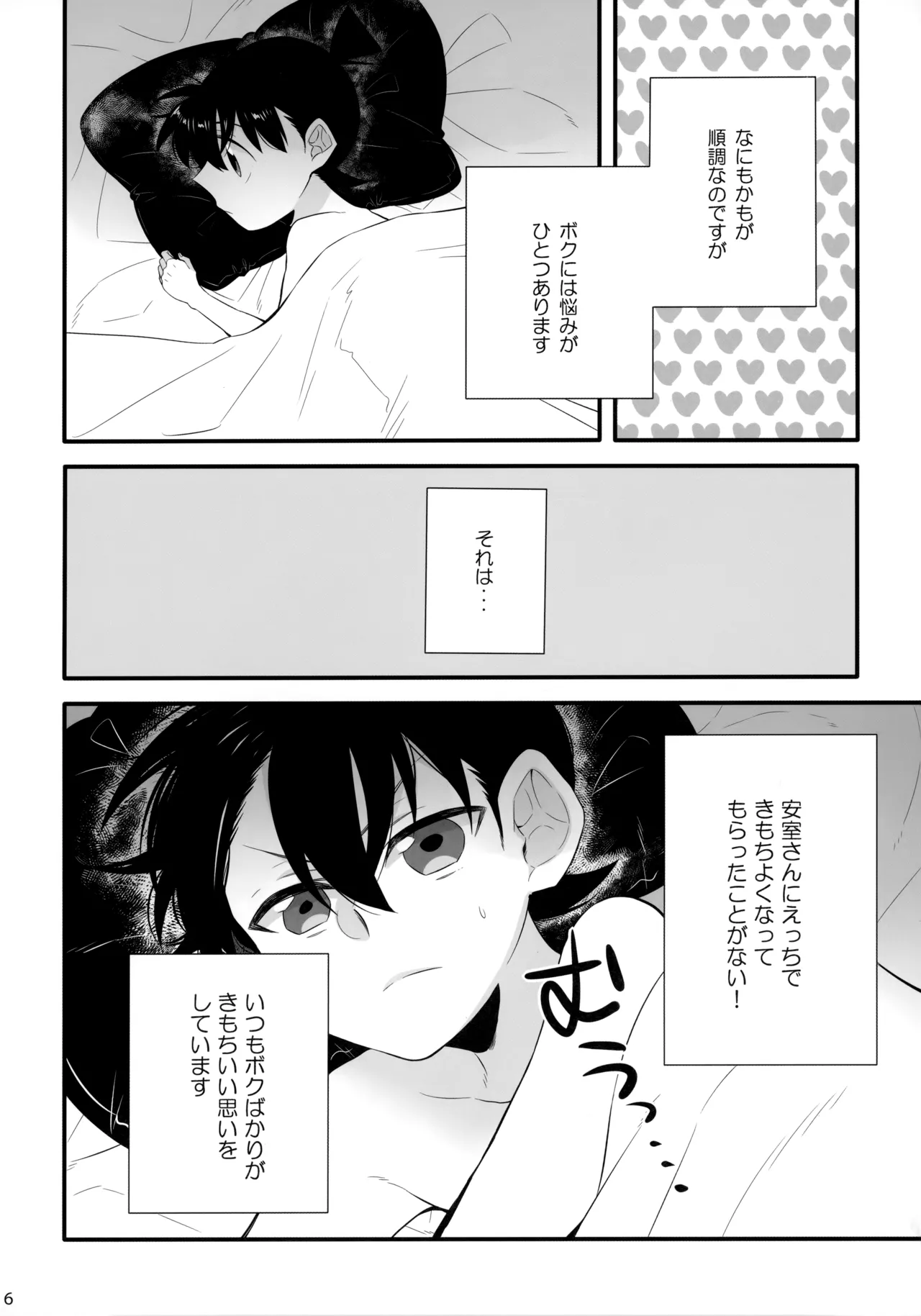 DOKIDOKIGOHOSHI!!! Page.5