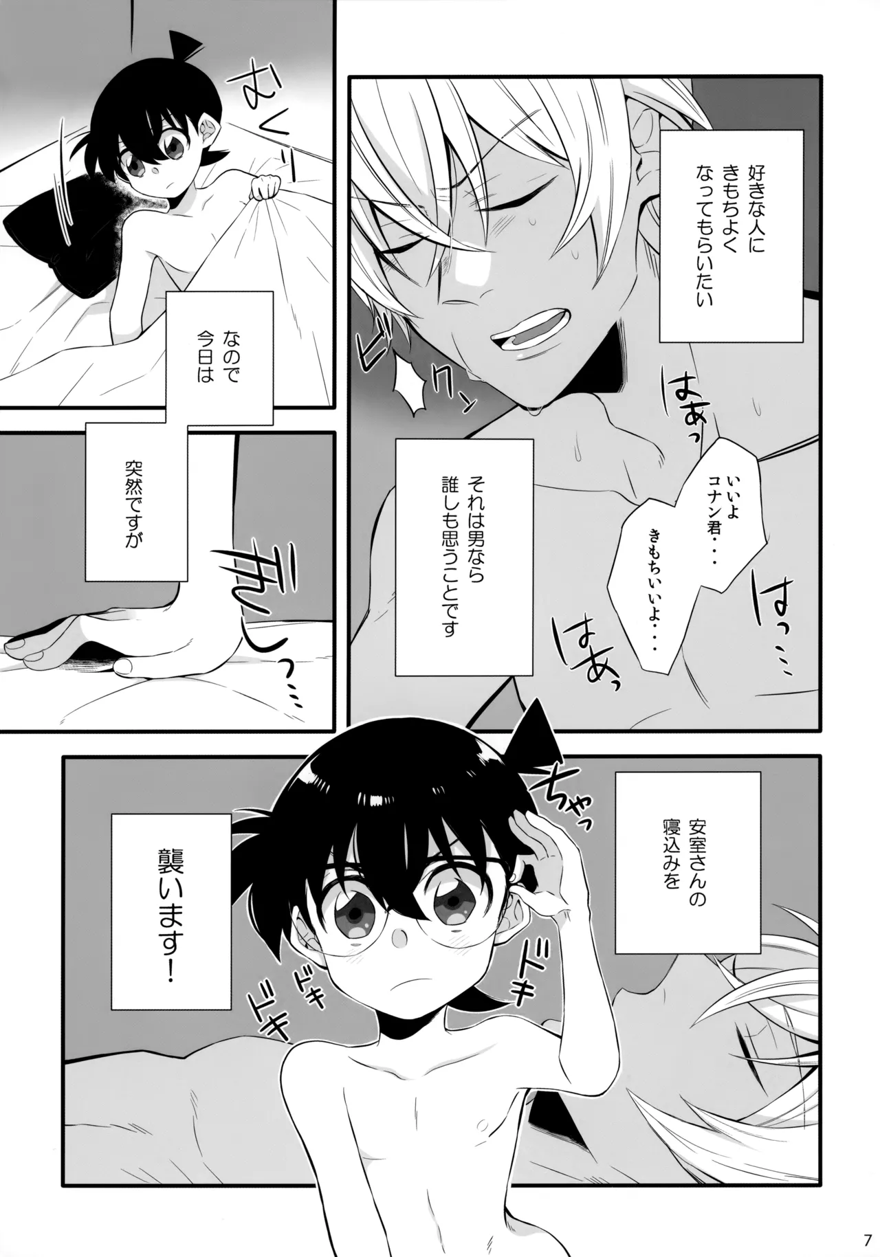 DOKIDOKIGOHOSHI!!! Page.6
