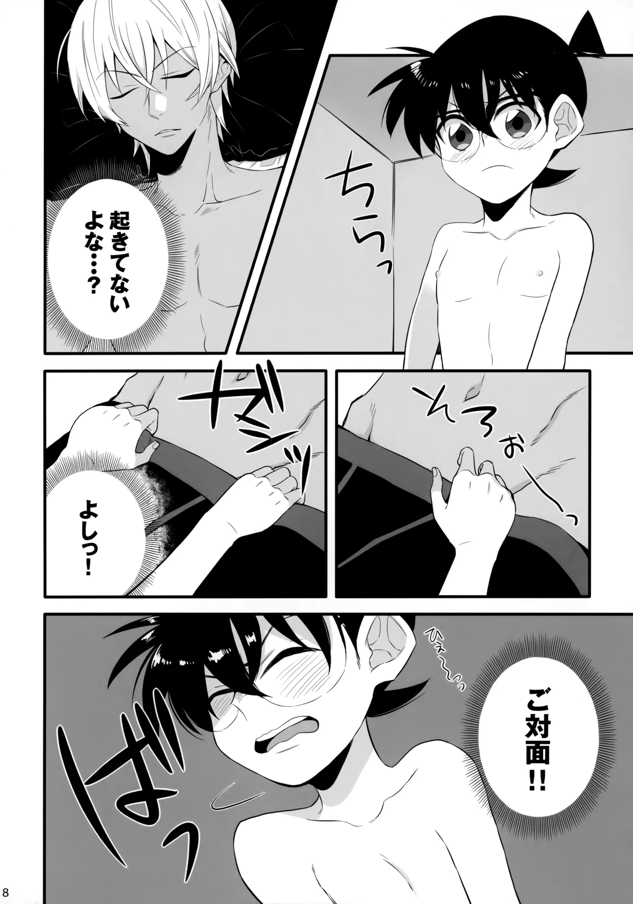 DOKIDOKIGOHOSHI!!! Page.7