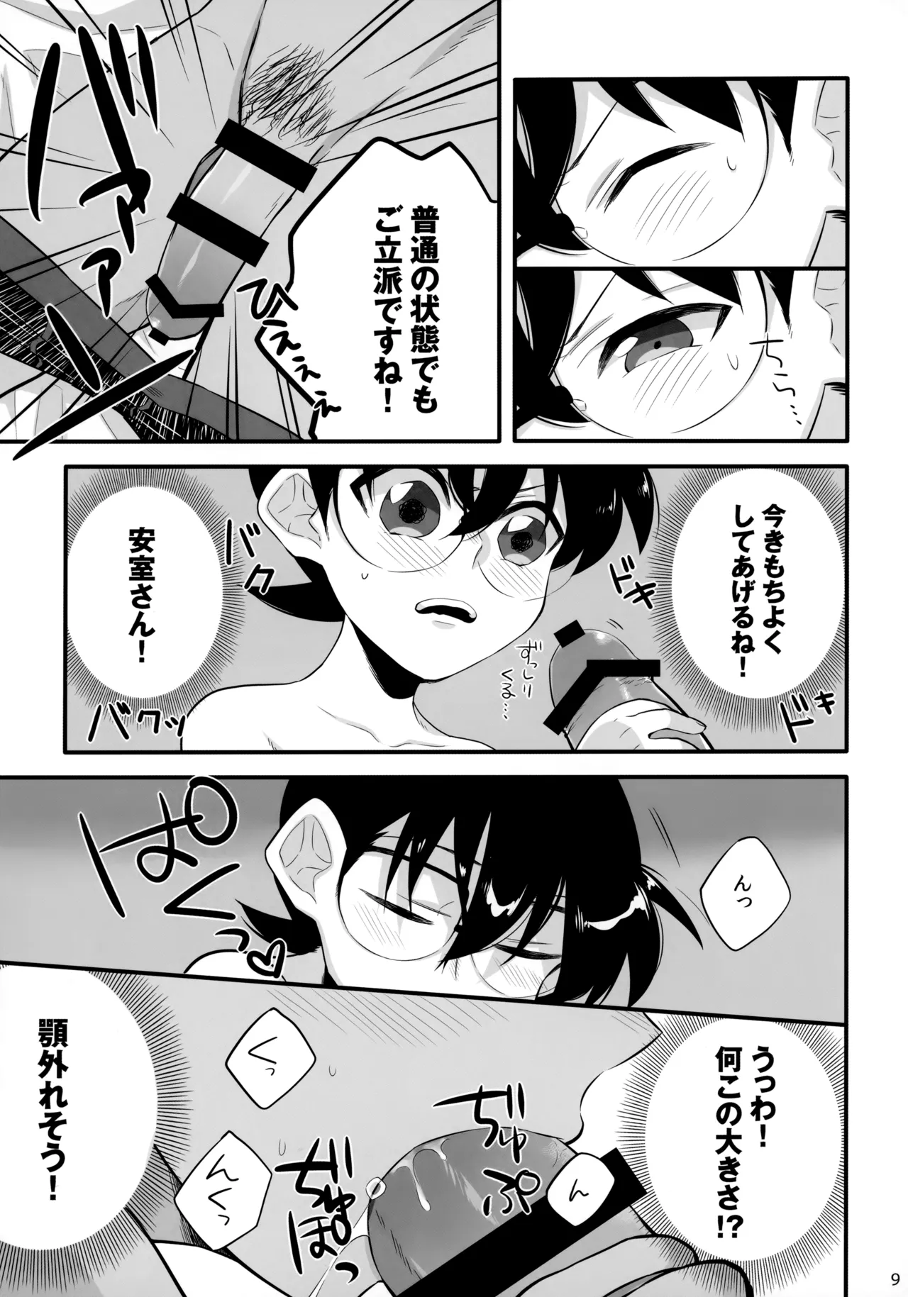DOKIDOKIGOHOSHI!!! Page.8