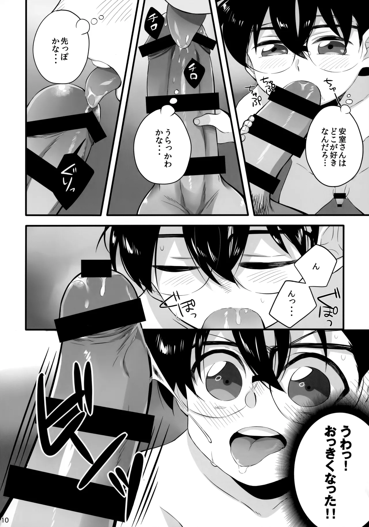DOKIDOKIGOHOSHI!!! Page.9