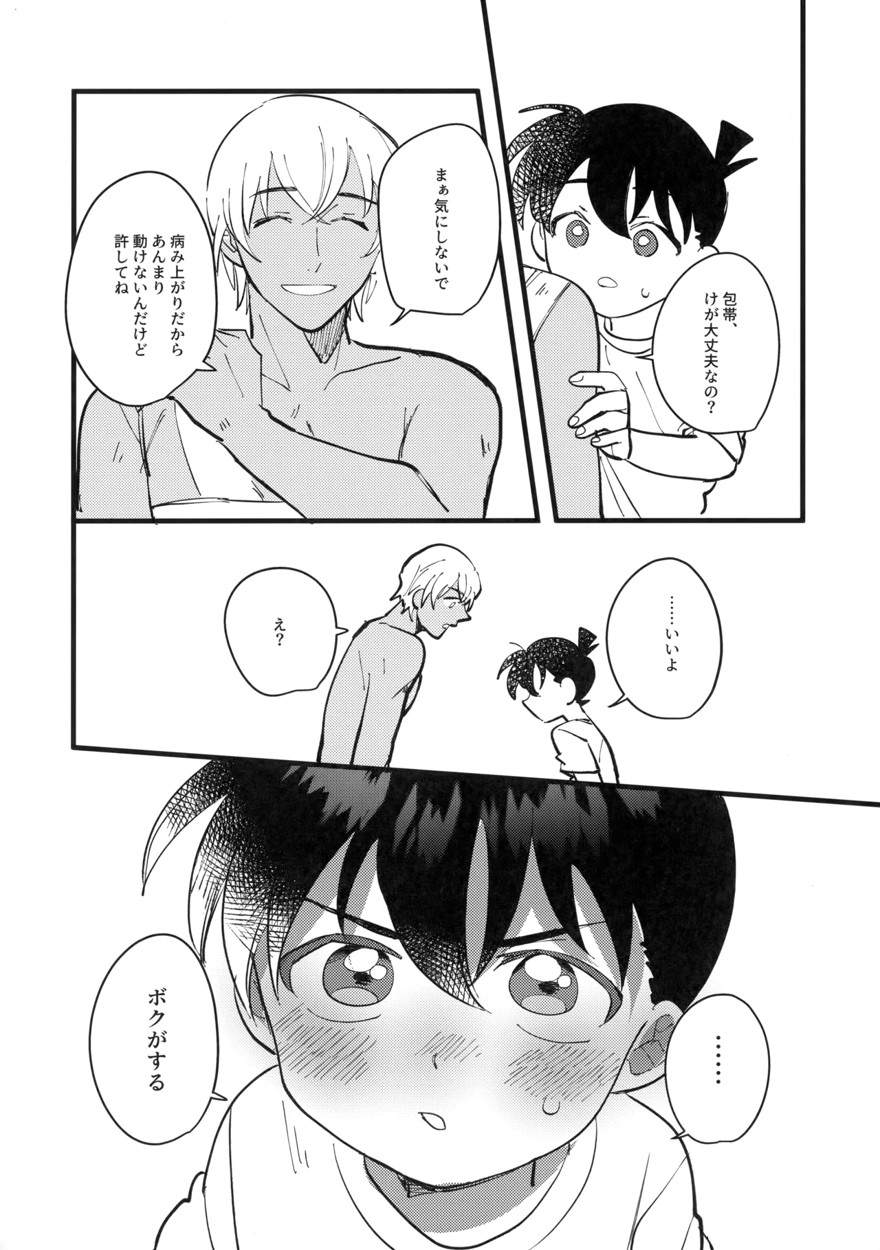 水色の呪い Page.19