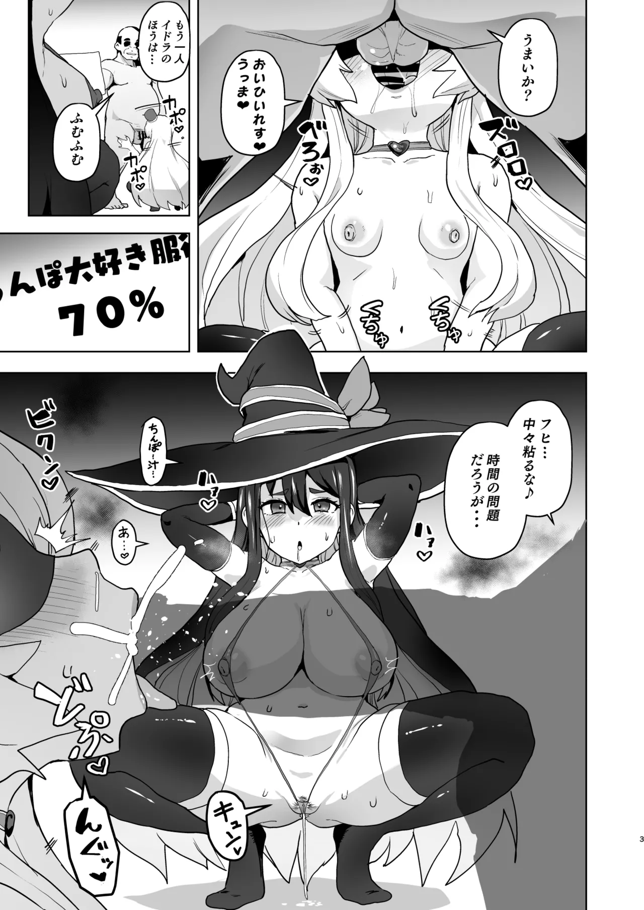 戦〇レッ〇異世界で冒〇者になる テ〇ティナ様堕ち編 Page.3