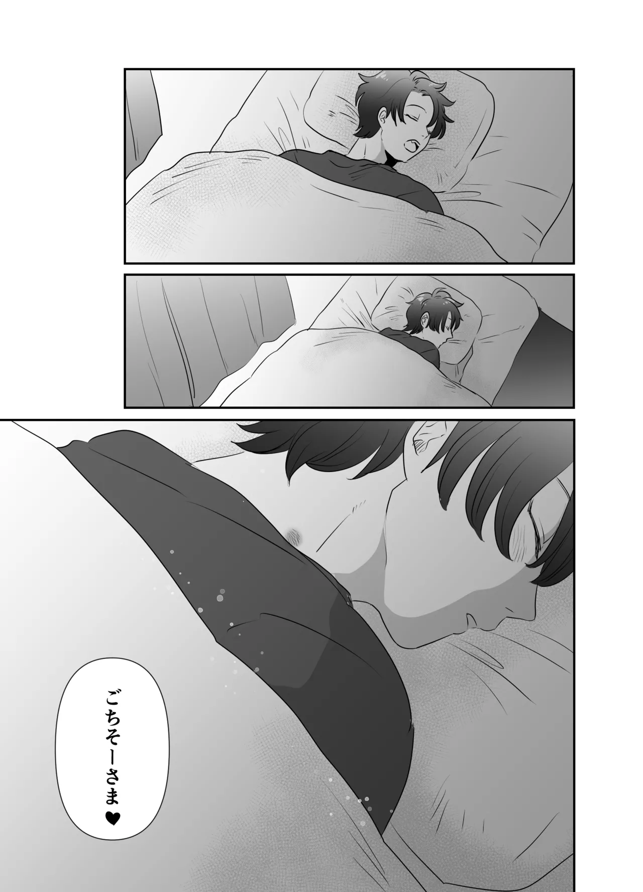ノンケが夜な夜な友人の夢魔に襲われる話 Page.12
