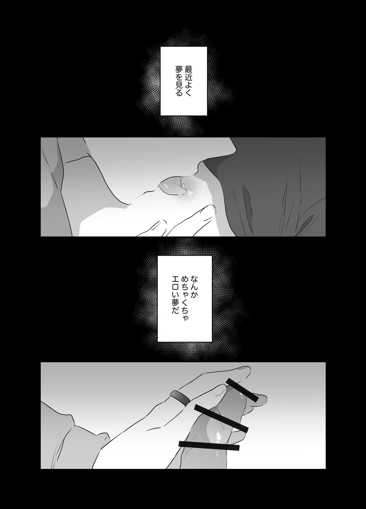 ノンケが夜な夜な友人の夢魔に襲われる話 Page.2