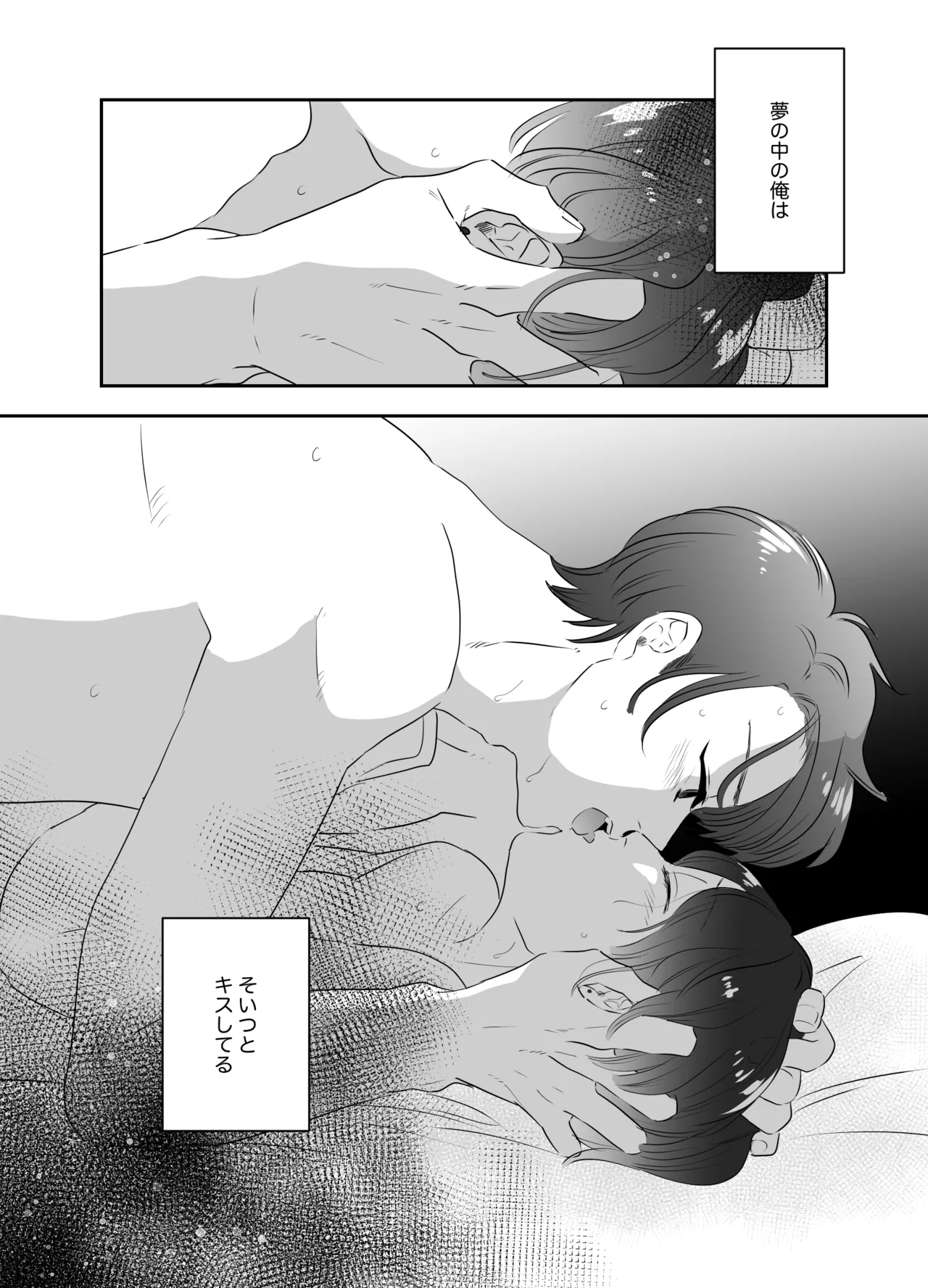 ノンケが夜な夜な友人の夢魔に襲われる話 Page.4