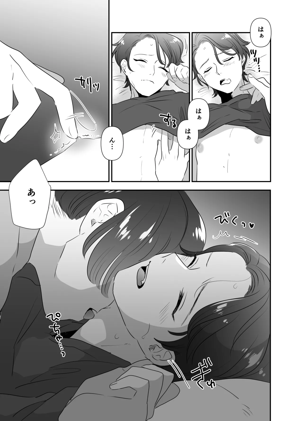 ノンケが夜な夜な友人の夢魔に襲われる話 Page.6