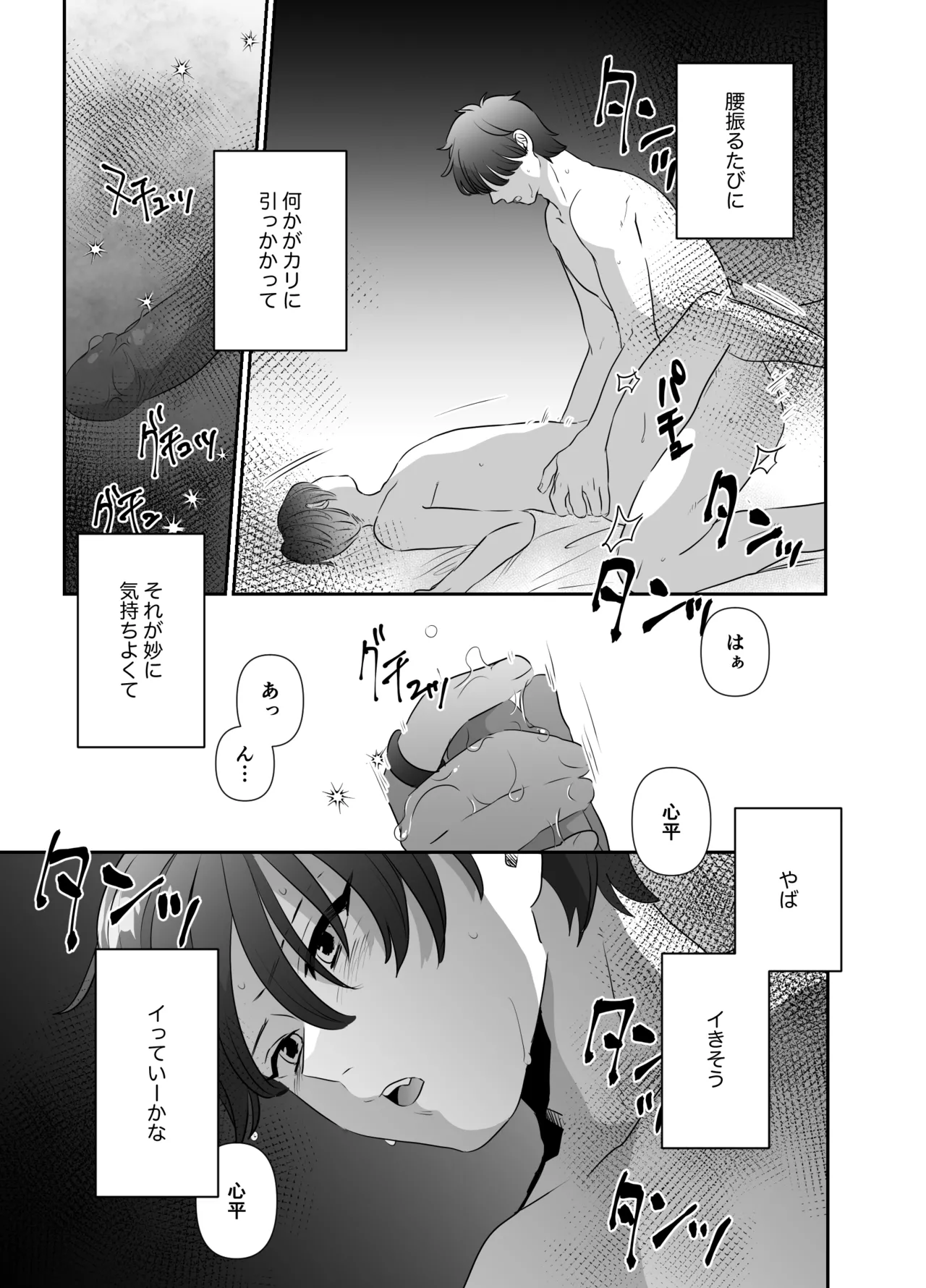 ノンケが夜な夜な友人の夢魔に襲われる話 Page.8