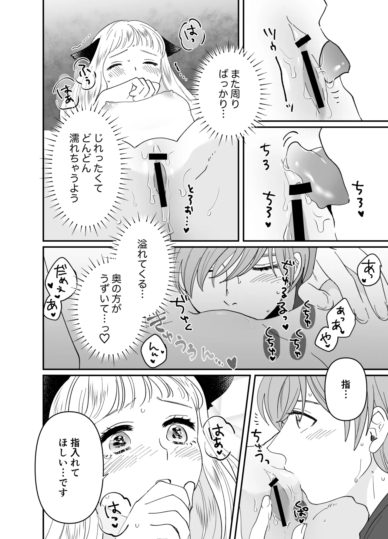 猫耳少女の話 Page.161