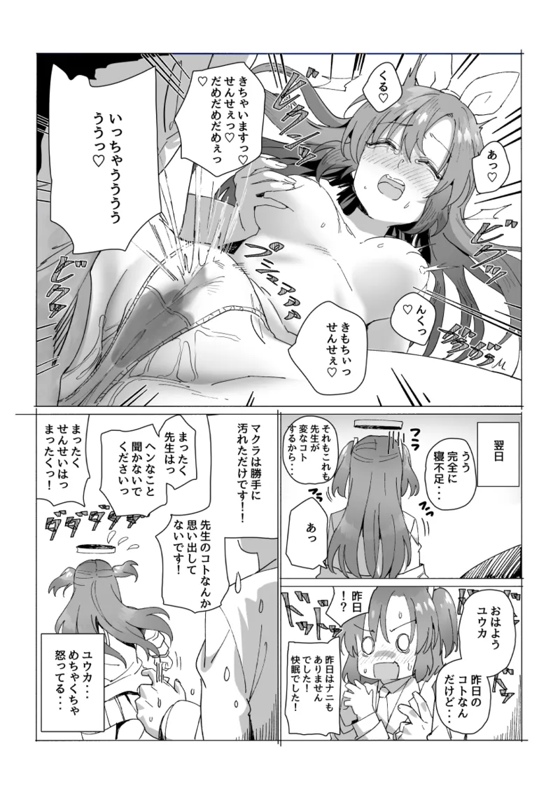 ユウカの四ページ短編二次創作集 Page.11