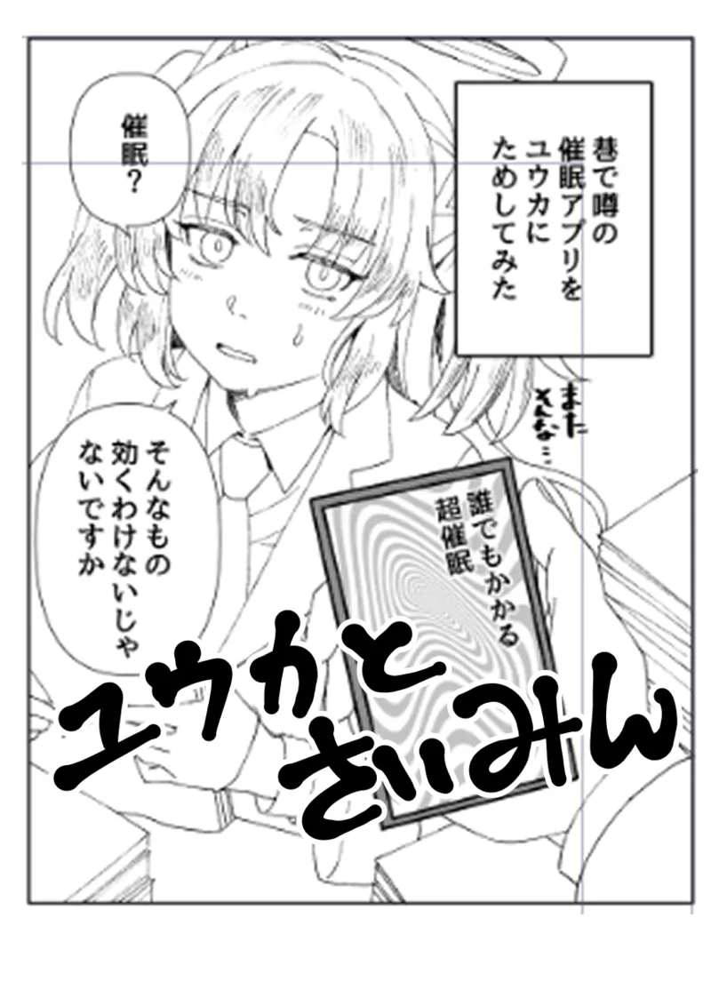 ユウカの四ページ短編二次創作集 Page.2