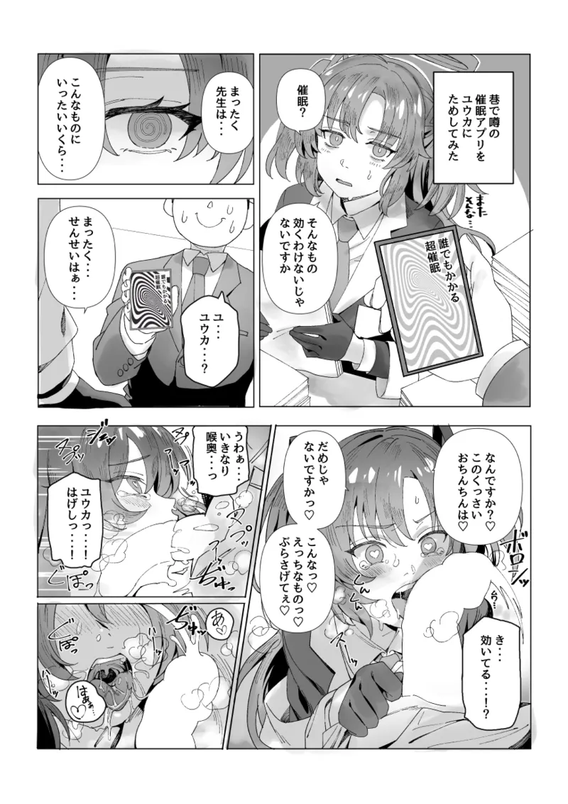 ユウカの四ページ短編二次創作集 Page.3